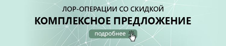 Удаление аденоидов лазером в спб