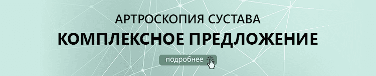 Стоимость операции на коленном суставе мениск в спб